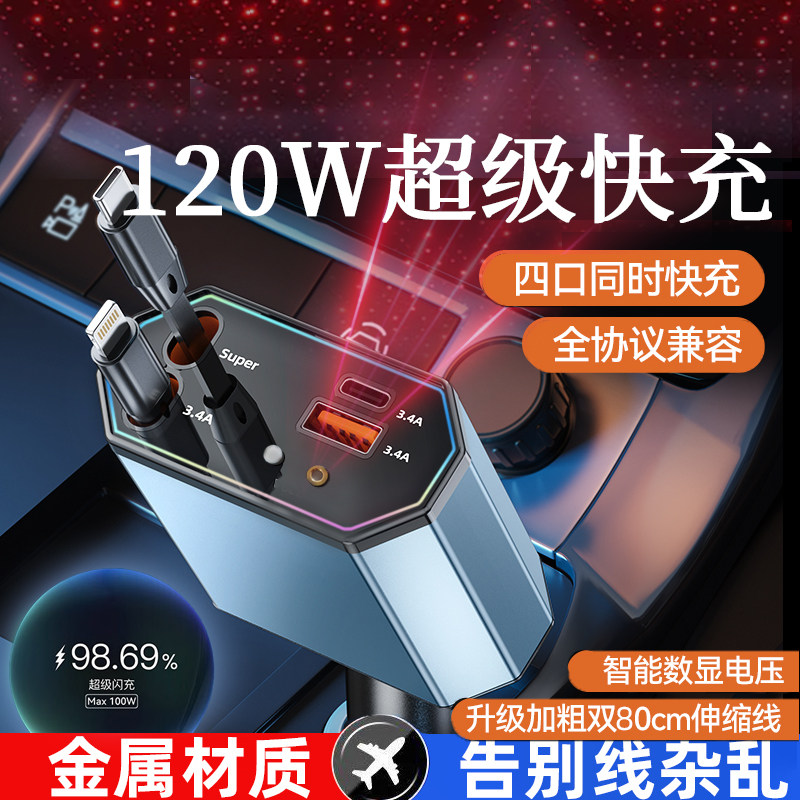 2025新型车载充电线快速充电器全协议手机超级快充点烟器转换插头,汽车用品/电子/清洗/改装,车载充电器,淘宝优惠券,粉丝福利购,淘宝优惠卷