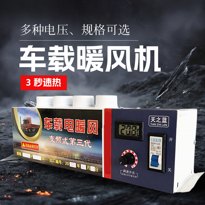 舒童乐车载暖风机不挑车型