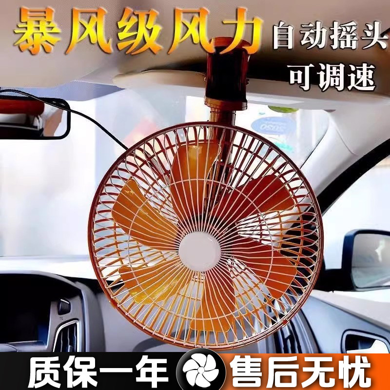 车载风扇强力制冷摇头调速12v24大货汽车专用通usb点烟器插口小