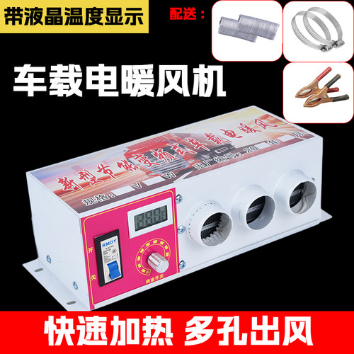 舒童乐货车暖风机大功率