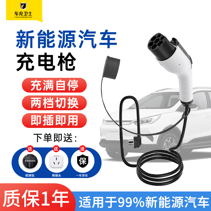 比亚迪新能源电动汽车充电枪充电桩延长线免接地宝便携式充电枪