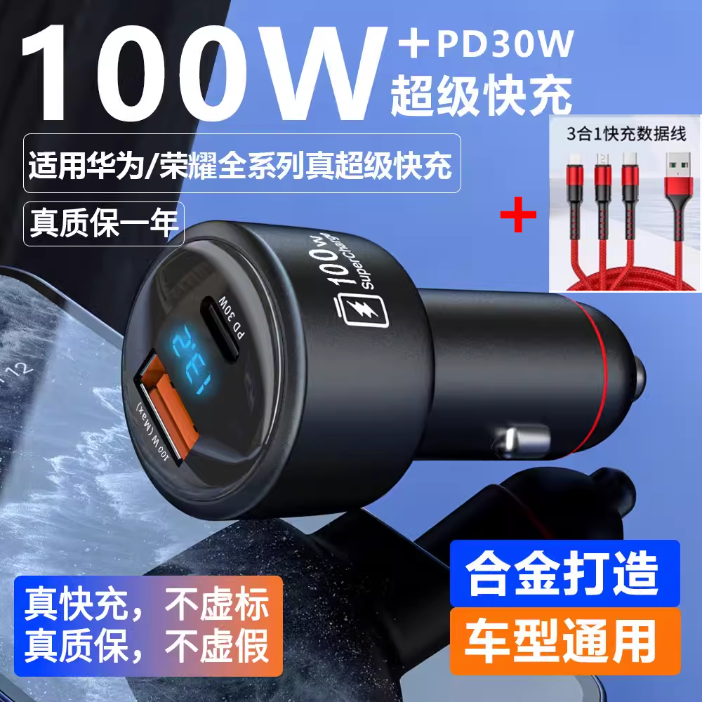 车载充电器超级快充2024新款