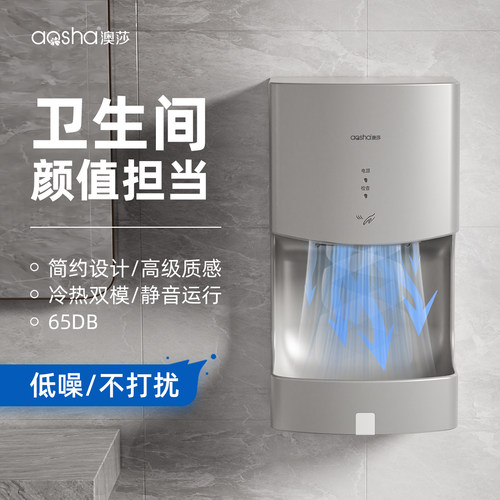 澳莎壁挂全自动智能速干烘手器