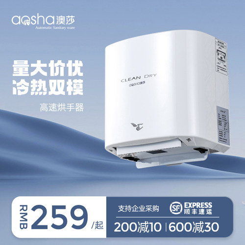 澳莎 全自动感应烘手器酒店卫生间冷热高速吹手干手烘手机干手机