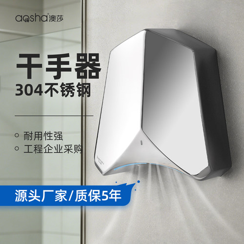 澳莎烘手机全自动感应卫生间家用