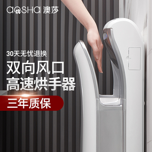澳莎全自动感应烘手机卫生间吹手烘干机烘手器干手器商用干手机