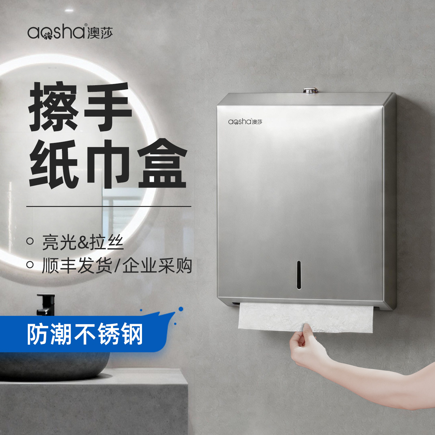 澳莎不锈钢擦手纸盒纸巾盒磨砂挂壁式纸巾架防水纸巾盒抽纸盒家用