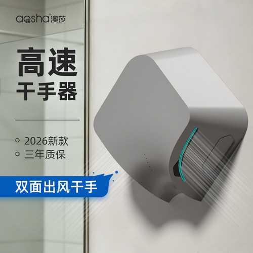澳莎卫生间全自动感应高速烘手器