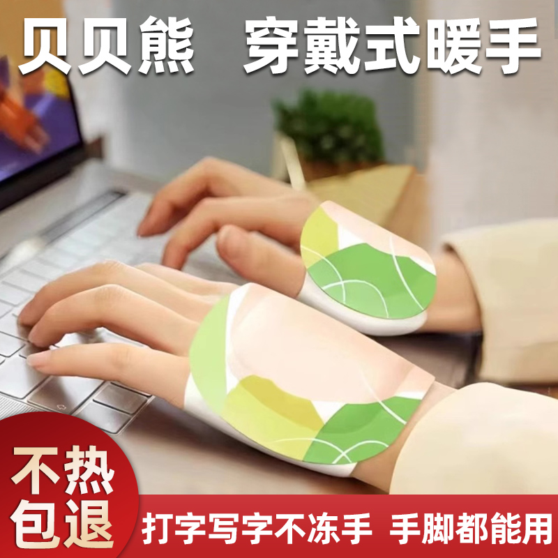 贝贝熊穿戴式手足暖宝宝自发热