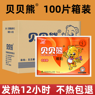 贝贝熊暖宝宝暖贴冬天季 大号热帖 自发热腰部热敷加热宫暖身贴正品