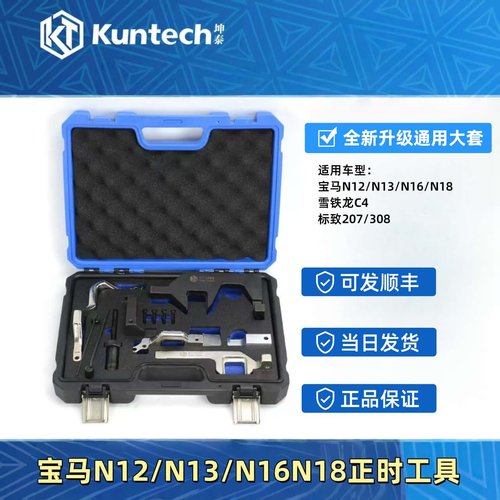 宝马标致雪铁龙1.6正时工具