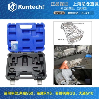 坤泰荣威名爵大通发动机正时工具