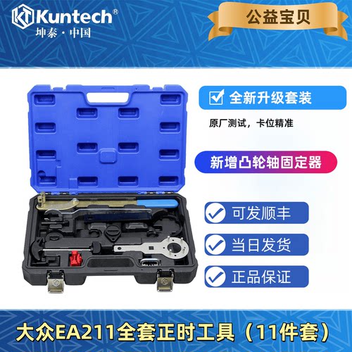 坤泰奥迪EA211发动机正时工具