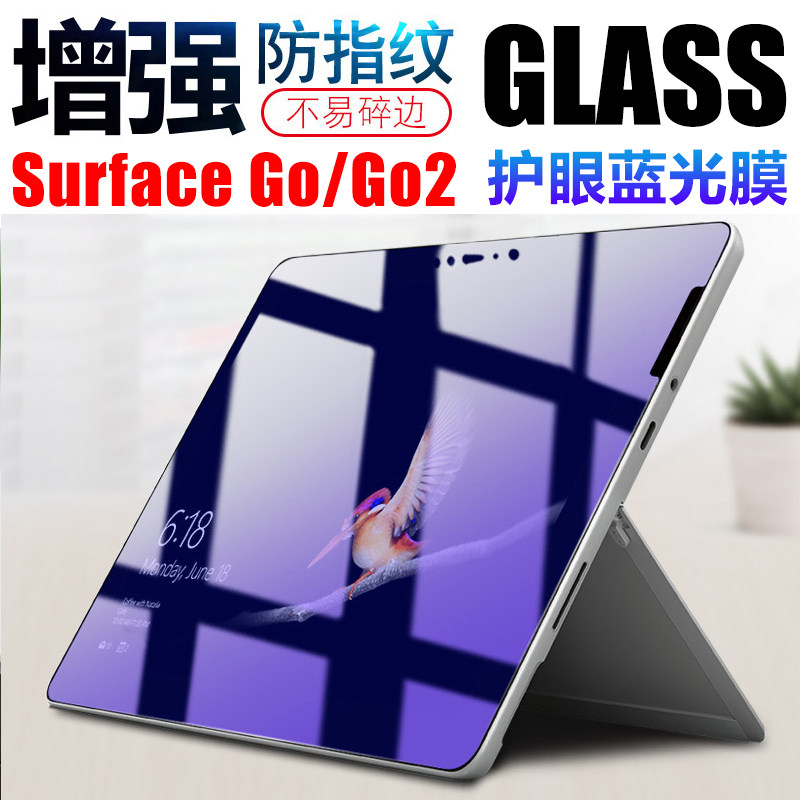 微软Surface Go/Go2/Go3/Go4高清防爆钢化膜Go抗蓝光屏幕保护膜10.5寸二合一平板电脑防刮贴膜