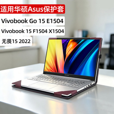电脑保护套适用于asus华硕无畏Vivobook 15 2022笔记本皮套内胆包Vivobook Go 15 E1504壳配件F1504 X1504