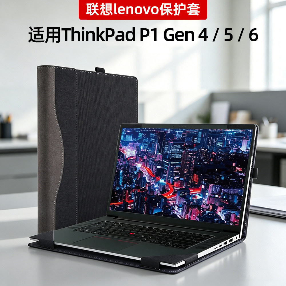 电脑保护套适用于联想ThinkPad P1 Gen 6笔记本皮套电脑内胆包16英寸Gen 5/4保护壳商务散热配件结实耐用防摔