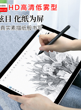 微软Surface Pro11/10/9/8/7/6/5/4屏幕类纸膜磨砂Go/2/3手写book书写Laptop保护膜专业绘画防指纹贴膜配件