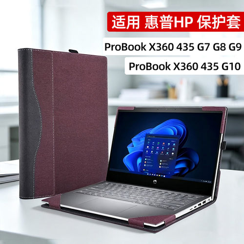 笔记本电脑保护套适用惠普hp Probook X360 435 G7 G8 G9电脑皮套13.3内胆包散热商务G10保护壳配件耐脏防摔
