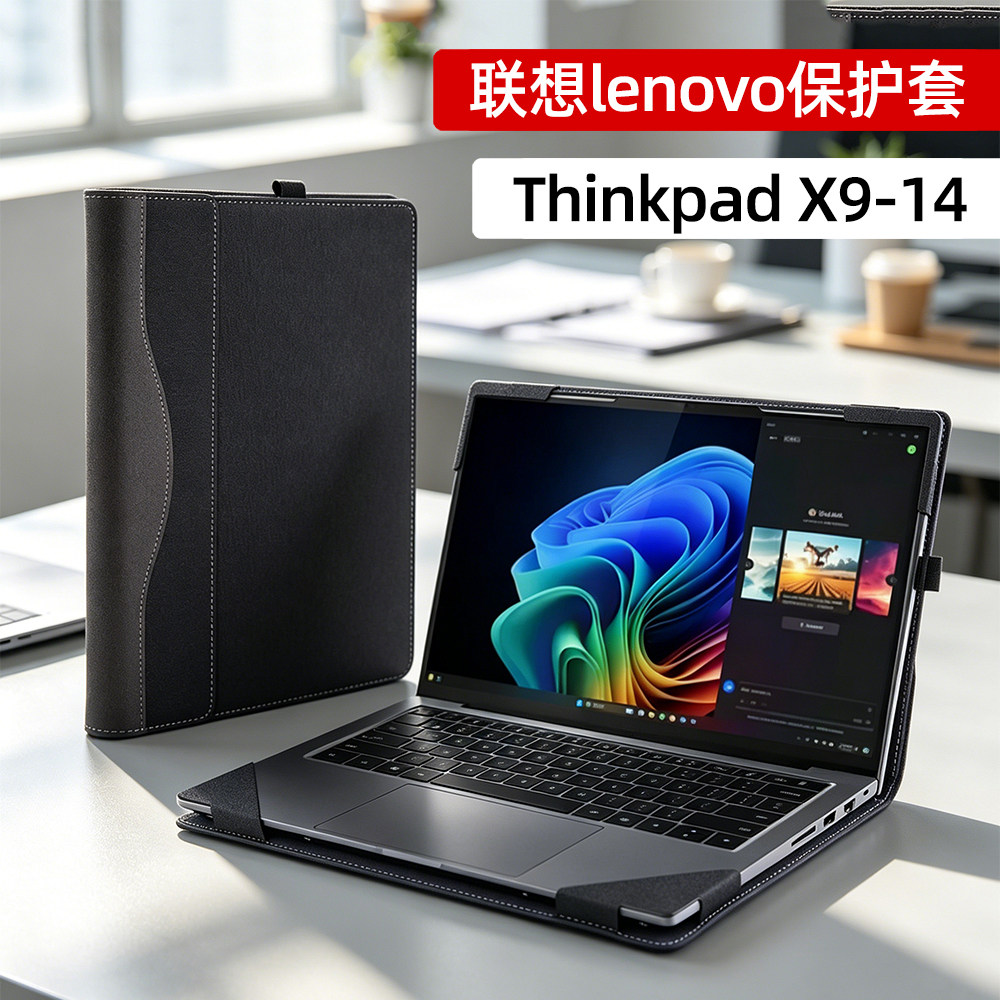 皮套适合于联想lenovo thinkpad X9-14笔记本电脑保护套2025内胆包配件商务保护壳散热耐脏结实防磕碰