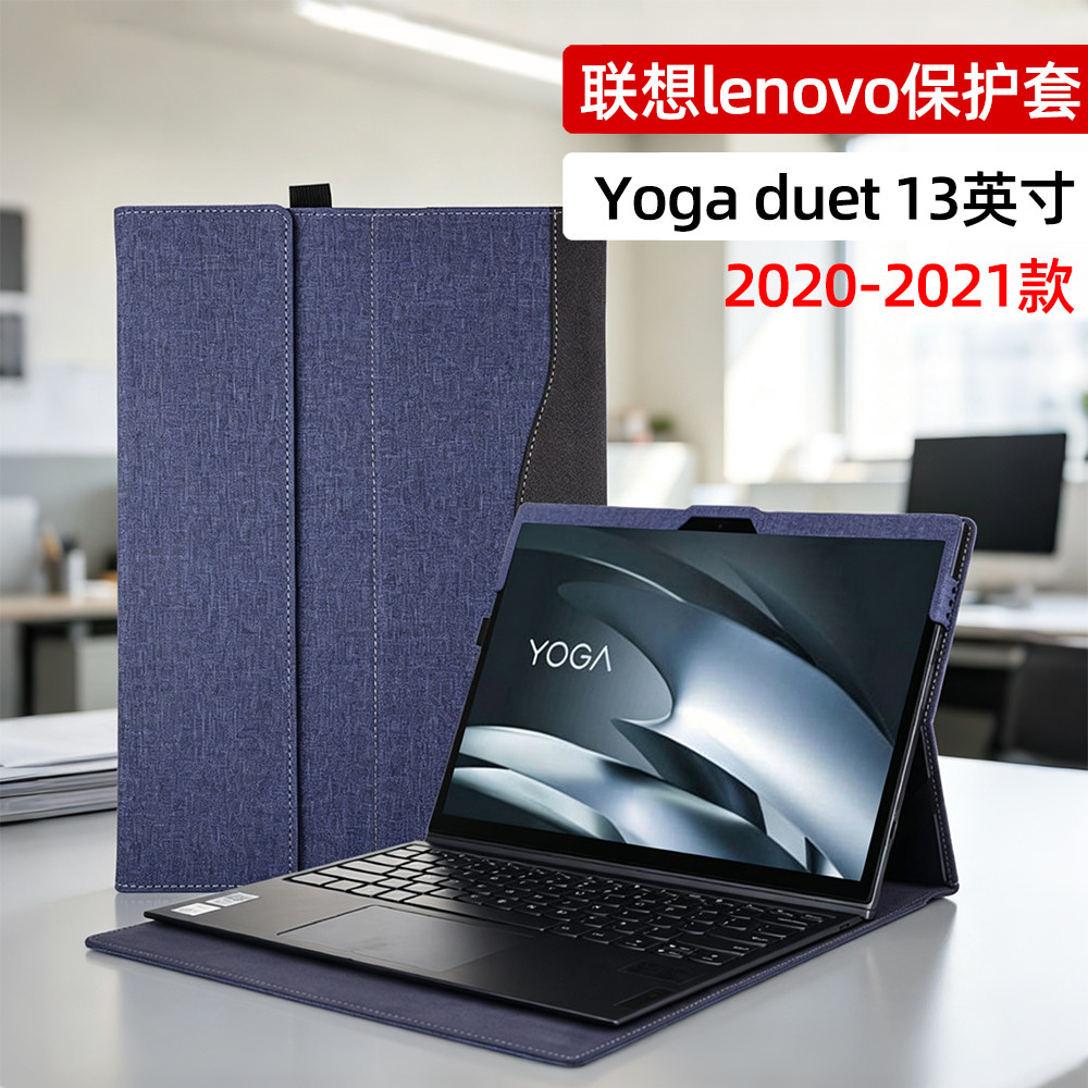 保护套适用于联想yoga duet 2021平板保护壳2020款皮套二合一13英寸笔记本电脑内胆包支架防摔全包