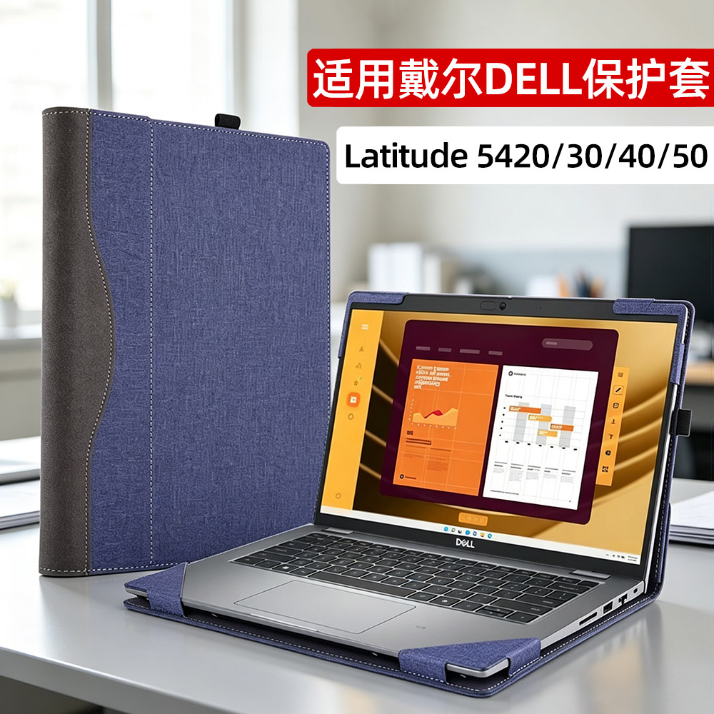 电脑保护套适合于dell戴尔Latitude 5420 5430 5440 5450笔记本皮套内胆包配件14寸保护壳商务散热耐用防摔