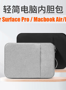微软Surface Pro11/10/9/8/7/6/5/4内胆包12.3平板电脑包Macbook air/Pro 13.3寸手提防震保护防水防摔配件