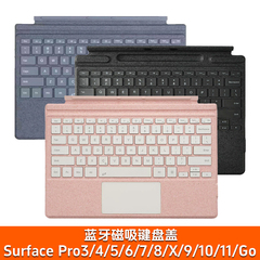 微软Surface Pro 3/4/5/6/7/8/9/10/X/11二合一平板电脑蓝牙键盘盖磁吸式充电带背光笔槽