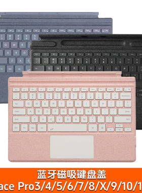 微软Surface Pro 3/4/5/6/7/8/9/10/X/11二合一平板电脑蓝牙键盘盖磁吸式充电带背光笔槽