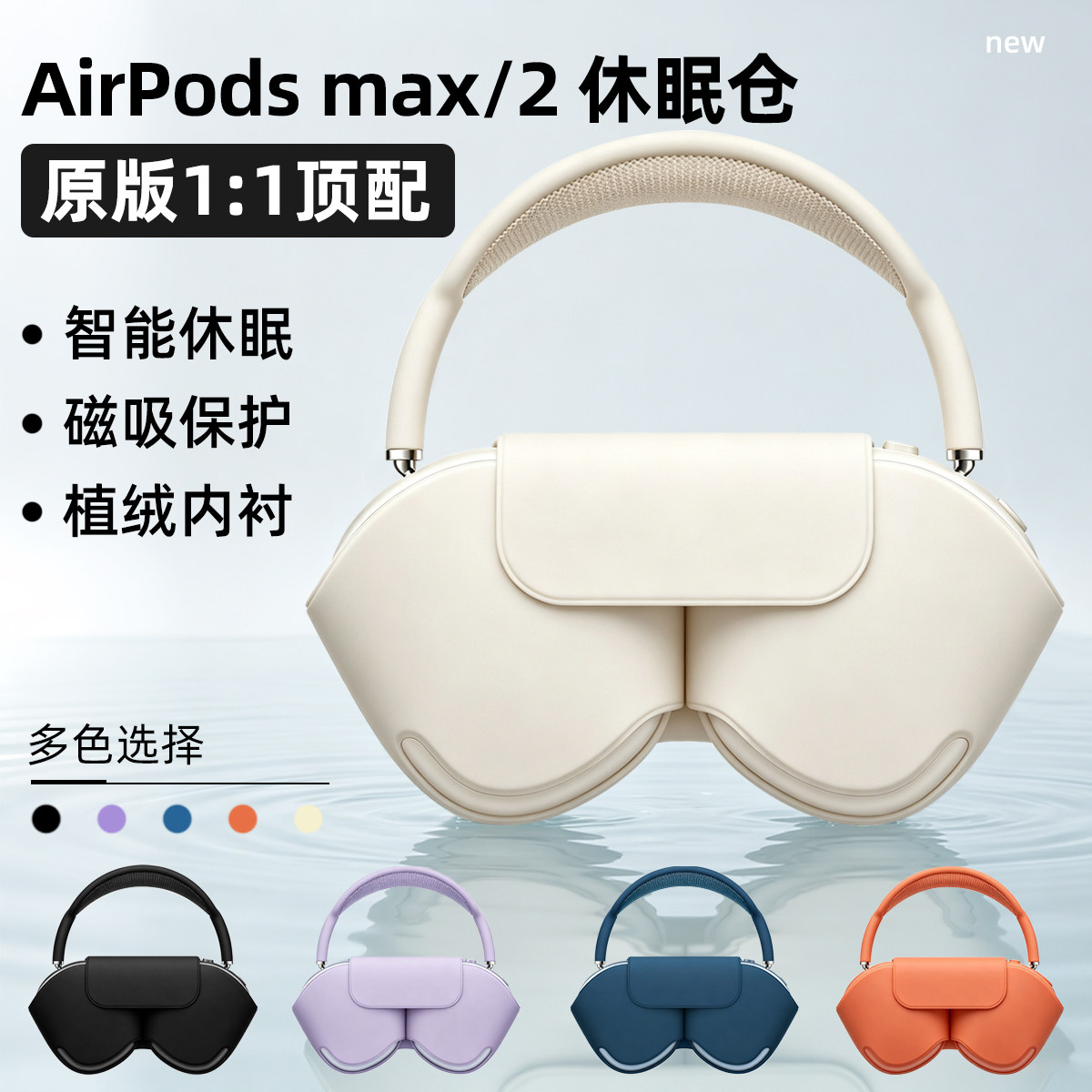 适用苹果Airpods Max2耳机休眠仓原装同款磁吸收纳盒Max二代头戴式耳机休眠包APM智能休眠收纳包耳机替换配件