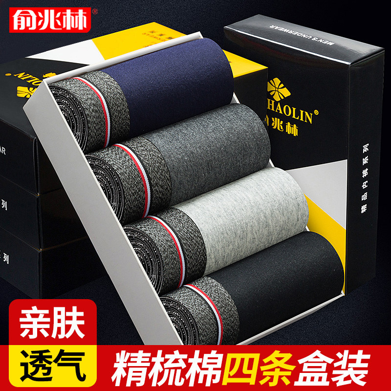 俞兆林男士内裤男平角裤纯棉男生大码底裤四角棉裤头潮流个性宽松