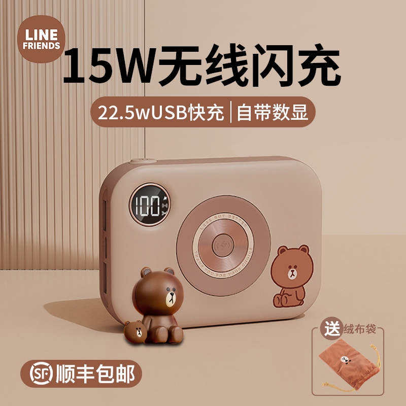 Line Friends布朗熊充电宝10000毫安20W无线充电迷你便携可爱pd快充大容量移动电源适用华为小米苹果专用素乐