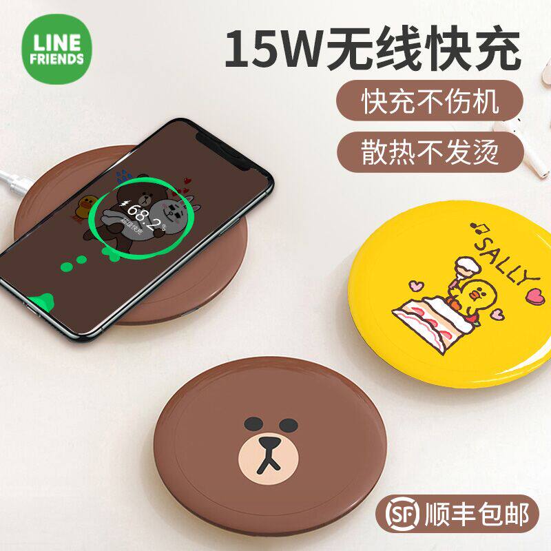 Linefriends布朗熊无线充电器适用苹果12promax小米vivo华为OPPO通用15W快充可爱卡通莎莉mini闪充底座送女生怎么样,好用不?
