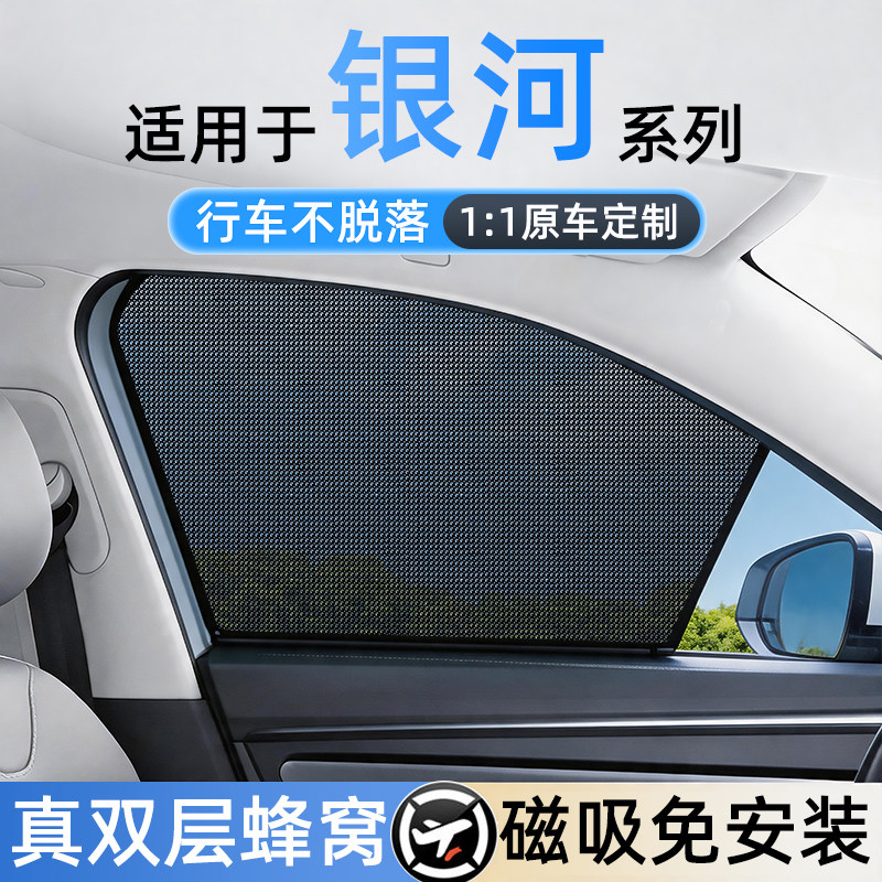 适用吉利银河免安装磁吸遮阳帘
