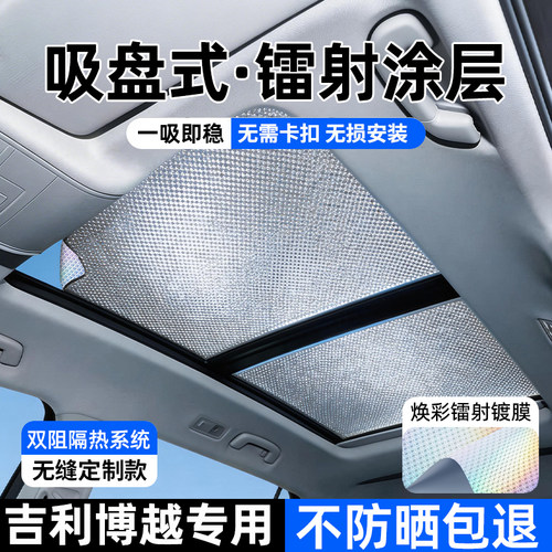 吉利博越专用加厚不透光遮阳帘