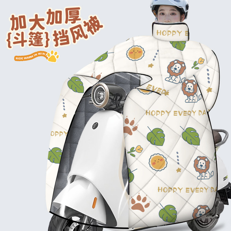 适用九号M95C/M85C/M80C电动车挡风被冬季加绒加厚防水防寒防风罩