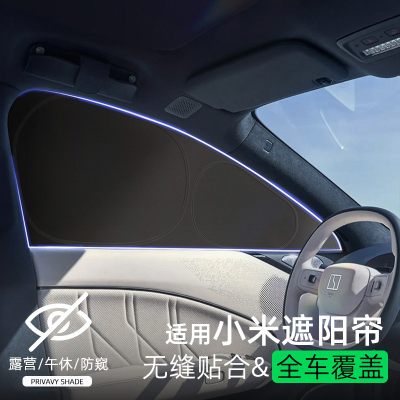 小米定制黑胶露营隐私遮阳帘图片