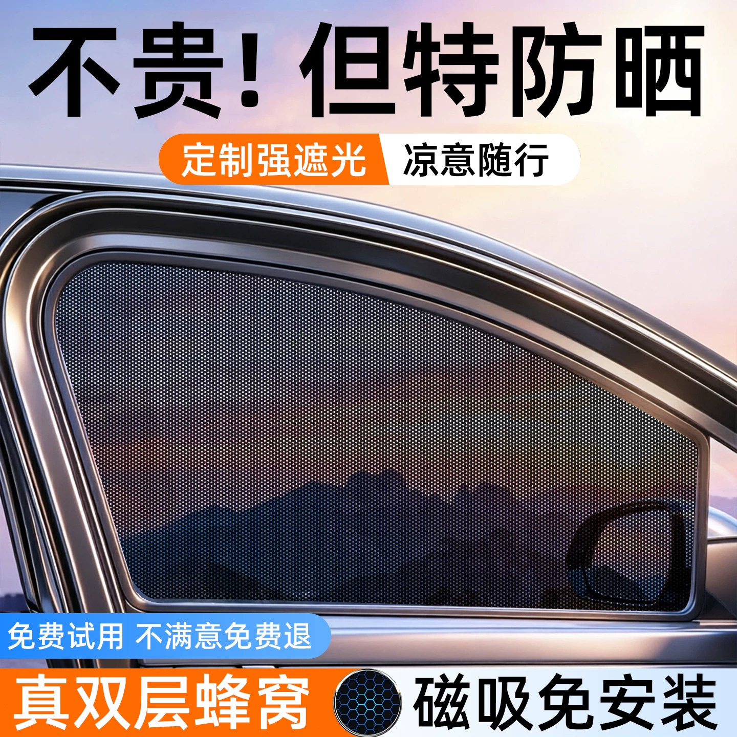新款全车定制免安装磁吸遮阳帘