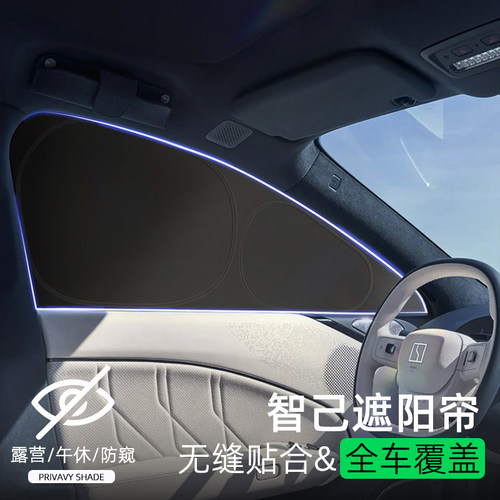 顺丰包邮智己露营隐私遮阳挡