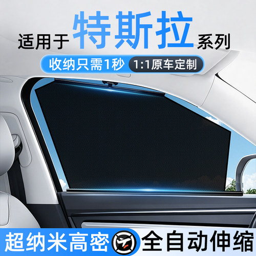适用特斯拉专用自动伸缩隐私帘