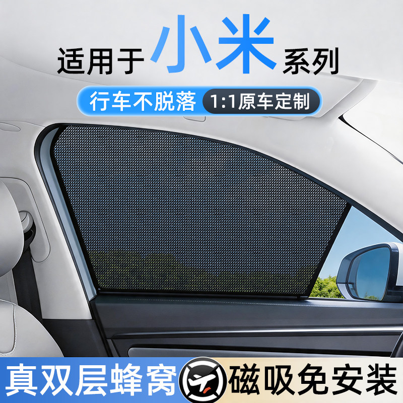 适用小米免安装磁吸遮阳帘