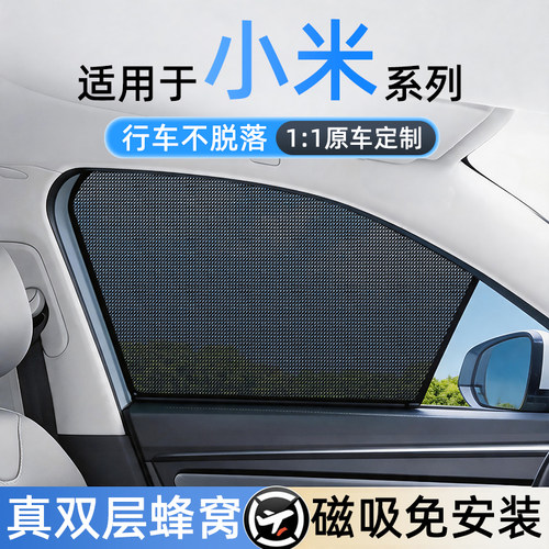 适用小米免安装磁吸遮阳帘