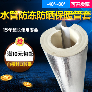 水管保温棉太阳能消防管防冻加厚自粘室内外开口铝箔保温防冷凝水