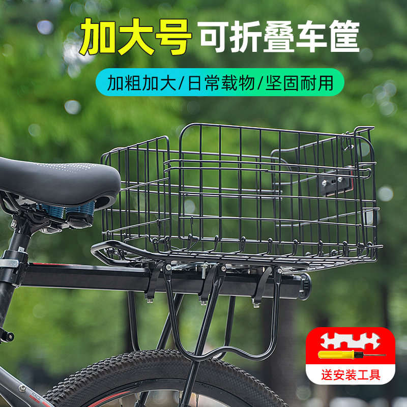 钢丝后车筐折叠金属车筐加粗加大