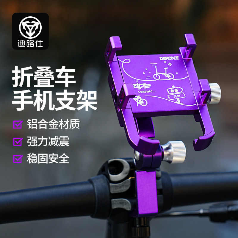 折叠车手机支架山地车公路折叠车手机支架防震防抖骑行拍摄导航架