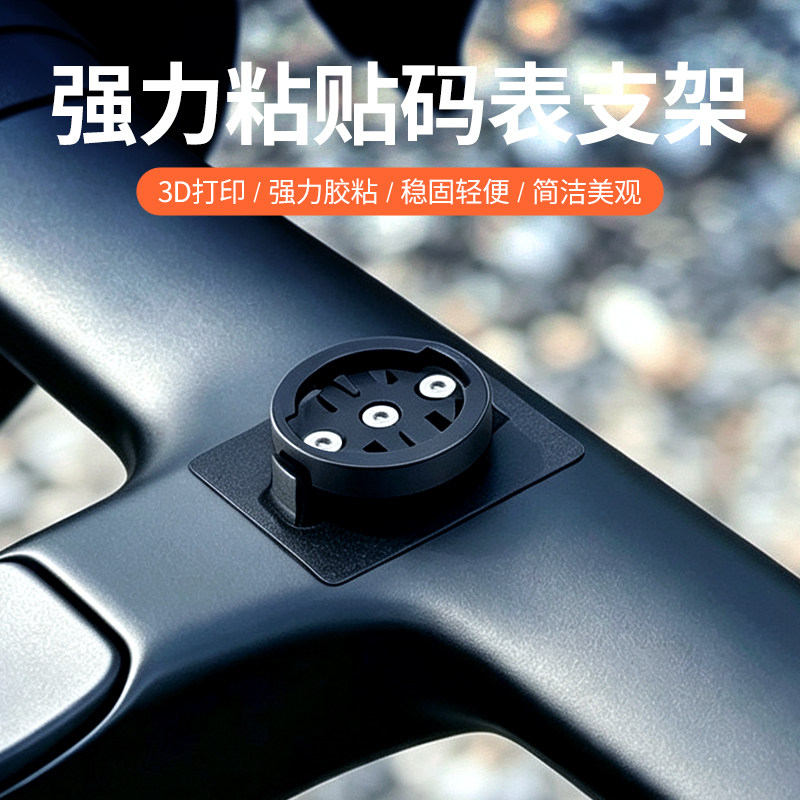 3D打印山地公路车上管车架码表柔性粘贴底座佳明破风车把码表支架