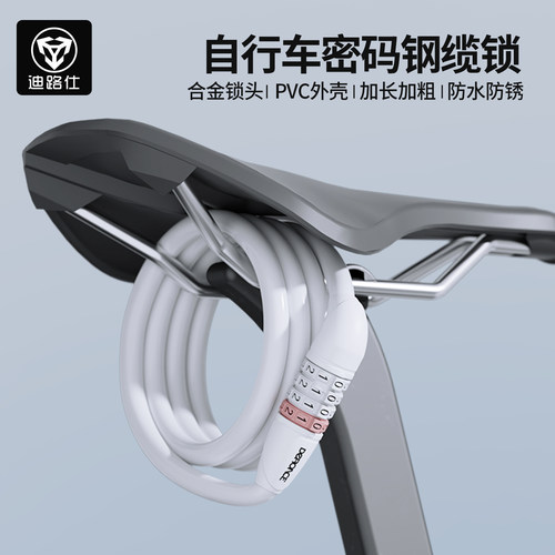 迪路仕自行车防盗密码锁加长加粗
