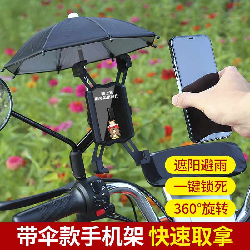 电动车手机架导航支架摩托车外卖骑手车载电瓶车手机架带雨伞遮阳