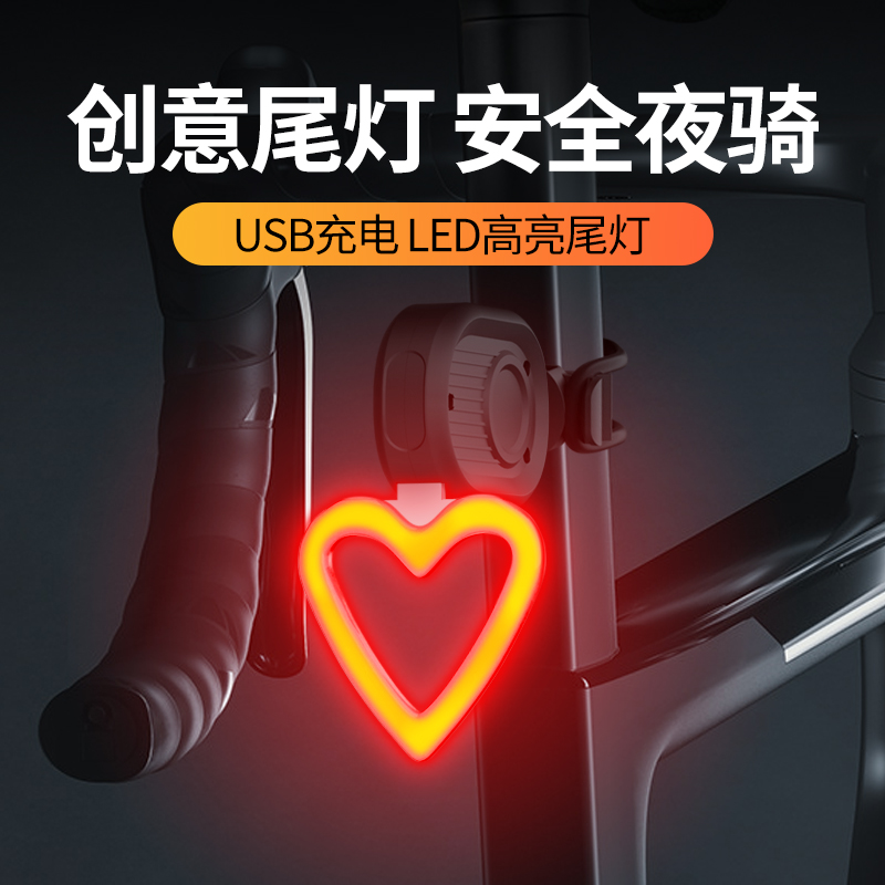 山地自行车尾灯公路车爱心夜骑灯夜间骑行装备儿童平衡车装饰警示