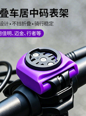 专用折叠车宽扣快拆码表架