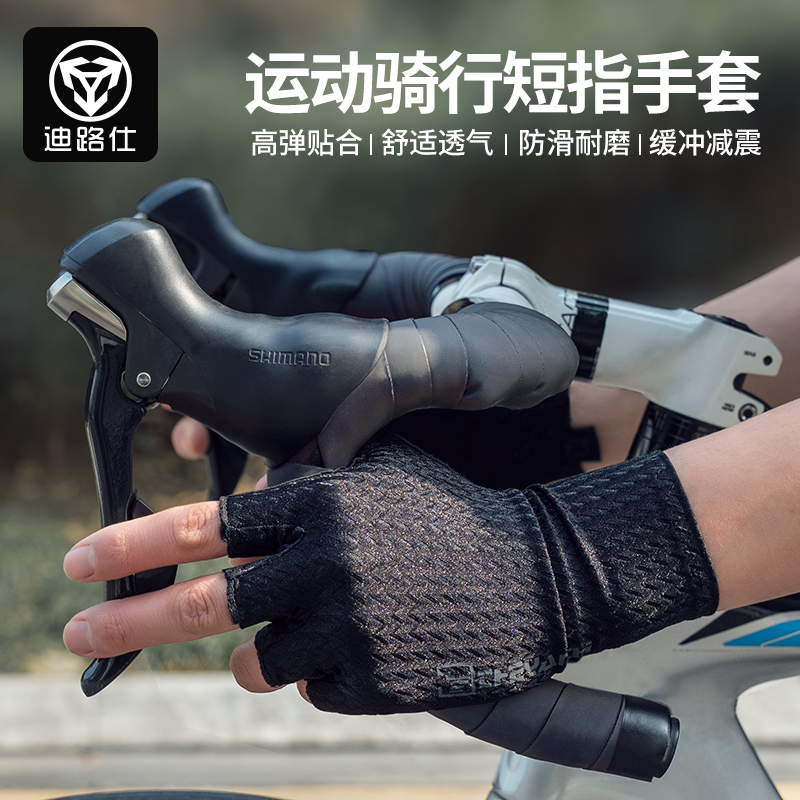 迪路仕骑行短指手套高弹减震透气